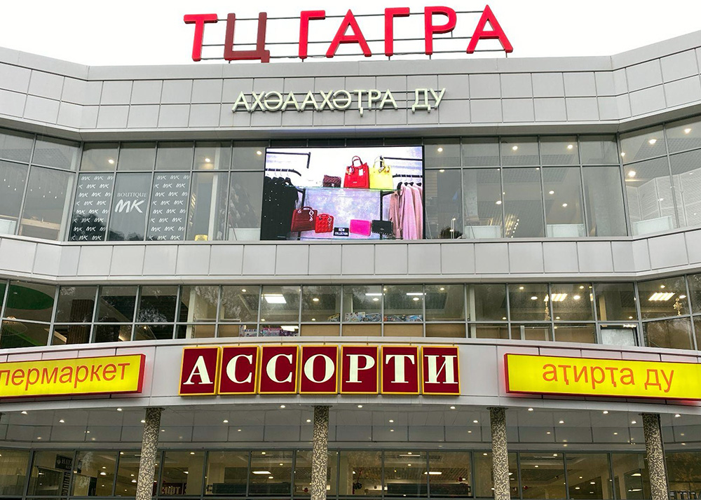 Рекламныи LED экран на витражном фасаде торгового центра Абхазия .jpg Рекламныи LED экран на витражном фасаде торгового центра Абхазия .jpg